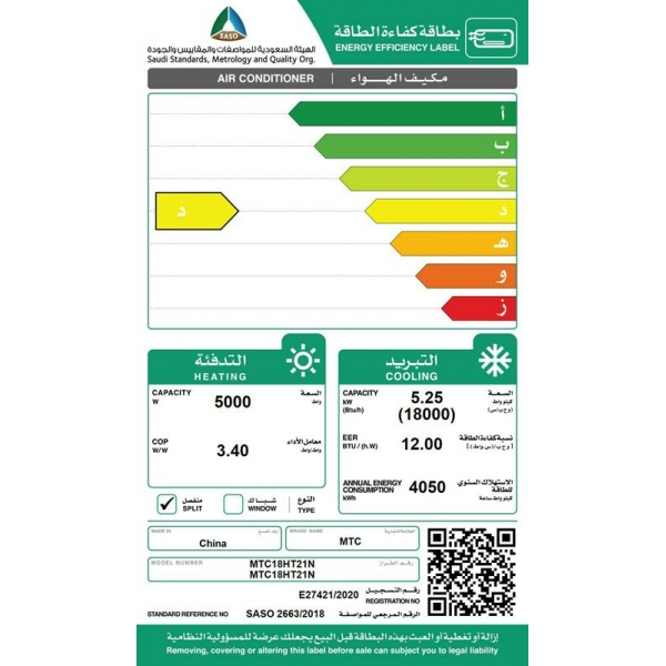 مكيف سبليت جداري ام تي سي 18 حار بارد 1.5 طن قدره تبريد 18000 وحده كمبروسر روتاري 